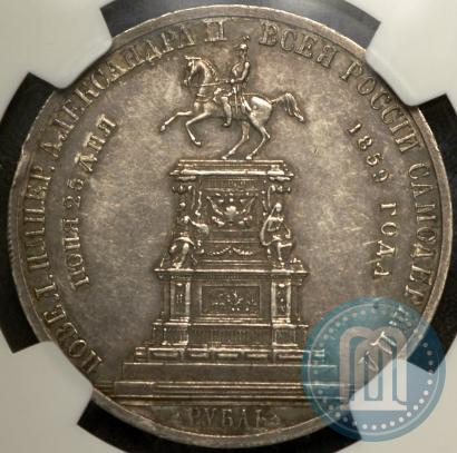 Фото 1 рубль 1859 года  "В память открытия монумента Императору Николаю I на коне"