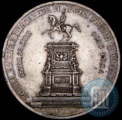 Фото 1 рубль 1859 года  "В память открытия монумента Императору Николаю I на коне"