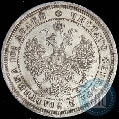 Фото Полтина 1859 года СПБ-ФБ 