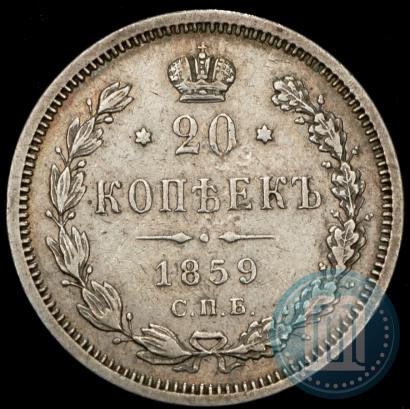 Picture 20 kopecks 1859 year СПБ-ФБ 