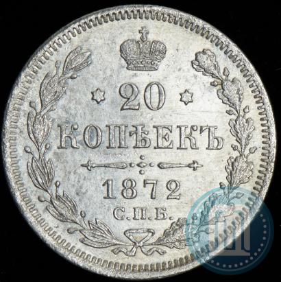 Picture 20 kopecks 1872 year СПБ-HI 