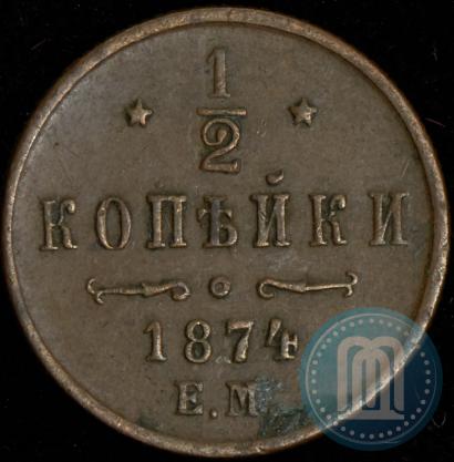 Фото 1/2 копейки 1874 года ЕМ 