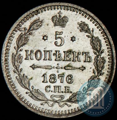 Picture 5 kopecks 1876 year СПБ-HI 