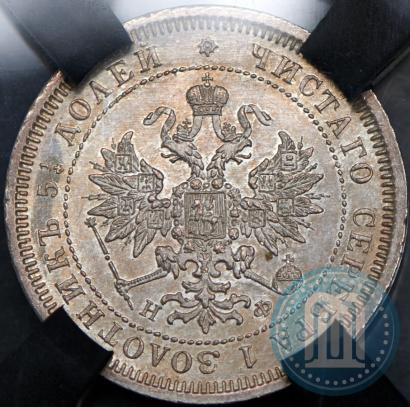 Фото 25 копеек 1878 года СПБ-НФ 