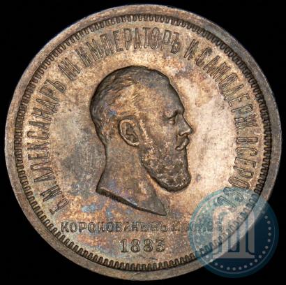 Picture 1 rouble 1883 year ЛШ "On the Coronation of Emperor Alexander III"