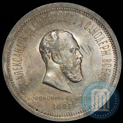 Picture 1 rouble 1883 year ЛШ "On the Coronation of Emperor Alexander III"