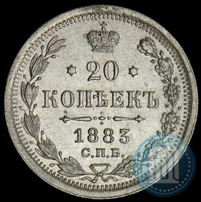 Фото 20 копеек 1883 года СПБ-ДС 