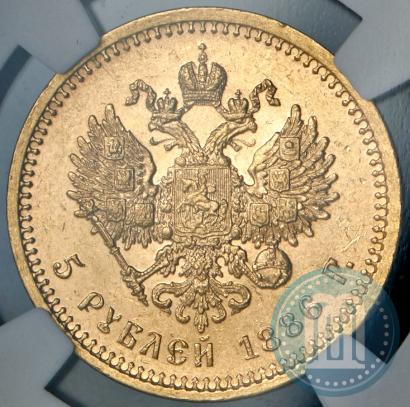 Picture 5 roubles 1886 year (АГ) 