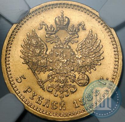 Фото 5 рублей 1888 года (АГ) 
