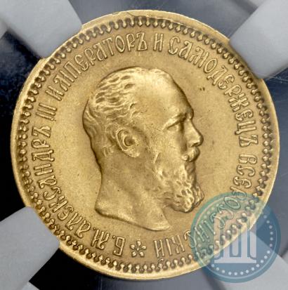 Picture 5 roubles 1889 year (АГ) 
