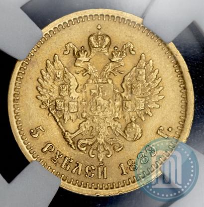 Picture 5 roubles 1889 year (АГ) 