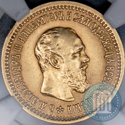 Picture 5 roubles 1889 year (АГ) 
