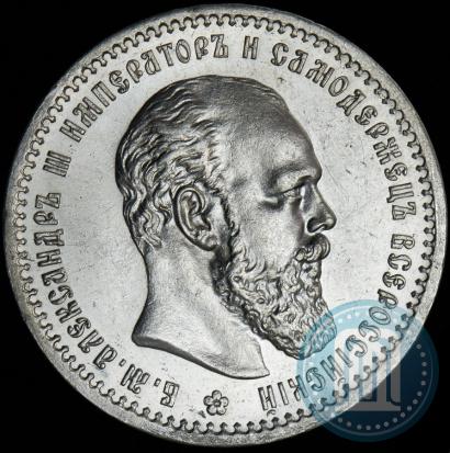 Picture 1 rouble 1891 year (АГ) 