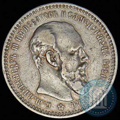 Фото 1 рубль 1893 года (АГ) 