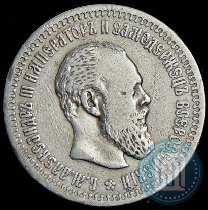 Picture 50 kopecks 1893 year (АГ) 