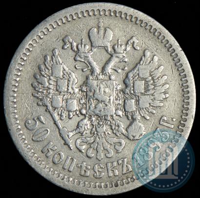 Picture 50 kopecks 1893 year (АГ) 