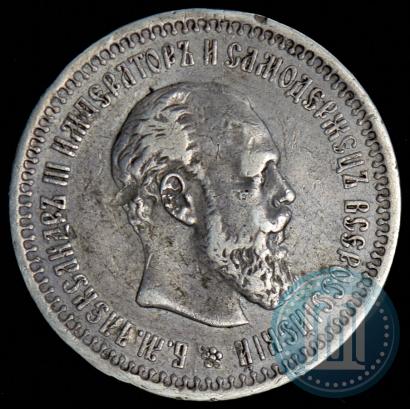 Picture 50 kopecks 1894 year (АГ) 