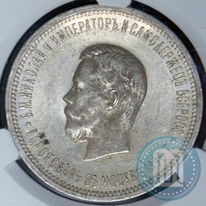 Фото 1 рубль 1896 года (АГ) "В память коронации Императора Николая II"