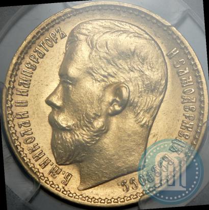 Picture 15 roubles 1897 year (АГ) 