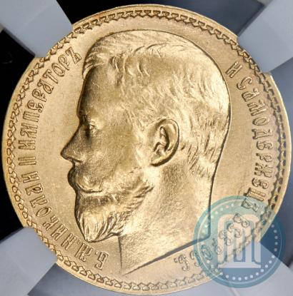 Picture 15 roubles 1897 year (АГ) 