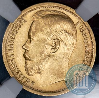 Picture 15 roubles 1897 year (АГ) 