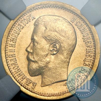 Фото 7,5 рублей 1897 года (АГ) 