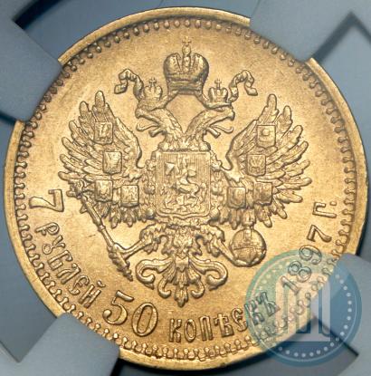 Фото 7,5 рублей 1897 года (АГ) 