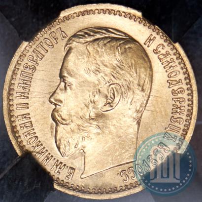 Picture 5 roubles 1897 year (АГ) 