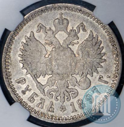 Фото 1 рубль 1897 года (АГ) 