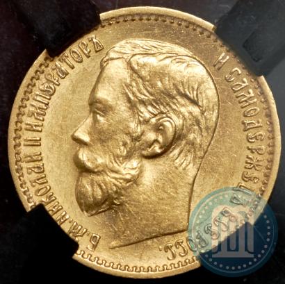 Фото 5 рублей 1898 года (АГ) 