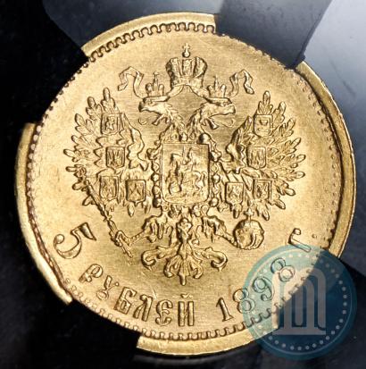 Фото 5 рублей 1898 года (АГ) 
