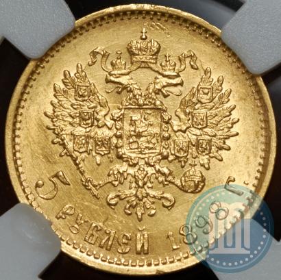 Фото 5 рублей 1898 года (АГ) 