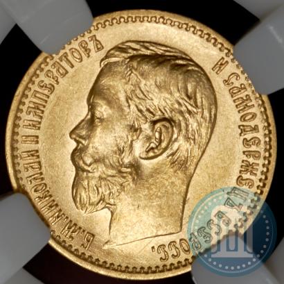 Фото 5 рублей 1898 года (АГ) 