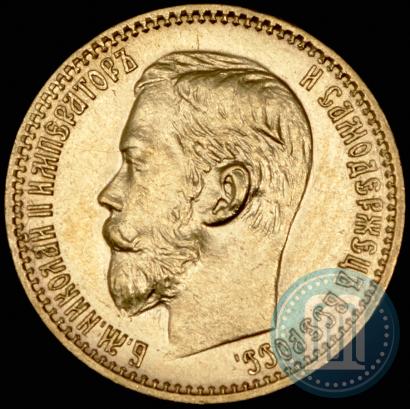 Фото 5 рублей 1898 года (АГ) 