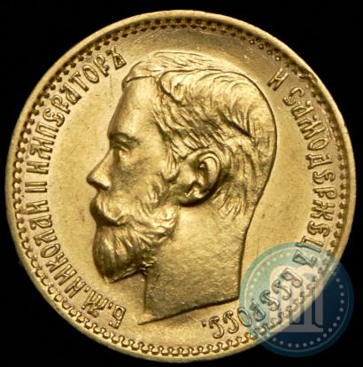 Фото 5 рублей 1898 года (АГ) 