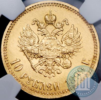 Picture 10 roubles 1899 year (АГ) 