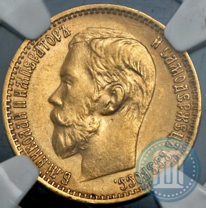 Picture 5 roubles 1899 year (ФЗ) 