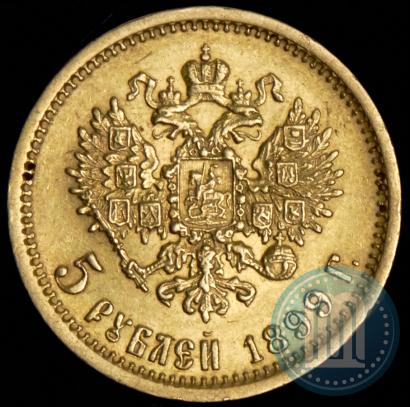 Picture 5 roubles 1899 year (ЭБ) 