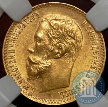 Picture 5 roubles 1900 year (ФЗ) 