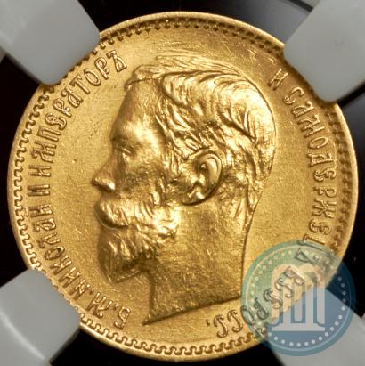 Picture 5 roubles 1901 year (ФЗ) 