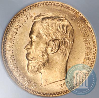 Picture 5 roubles 1902 year (АР) 