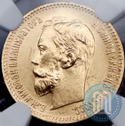 Picture 5 roubles 1902 year (АР) 