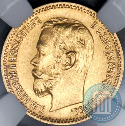 Picture 5 roubles 1902 year (АР) 