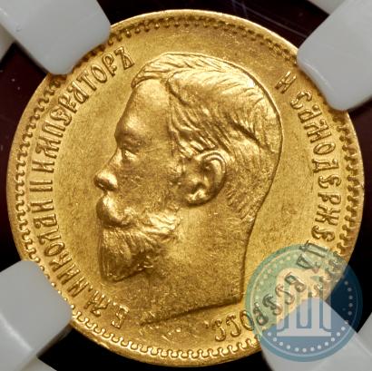 Picture 5 roubles 1903 year (АР) 