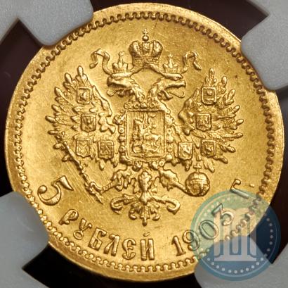 Picture 5 roubles 1903 year (АР) 