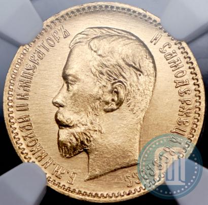 Фото 5 рублей 1904 года (АР) 