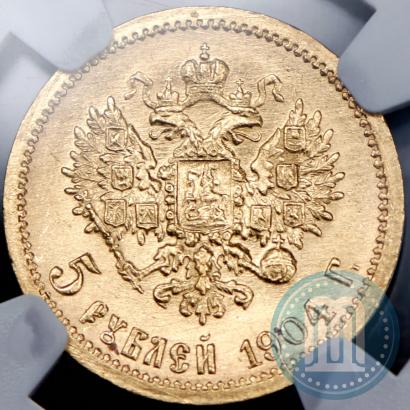Фото 5 рублей 1904 года (АР) 