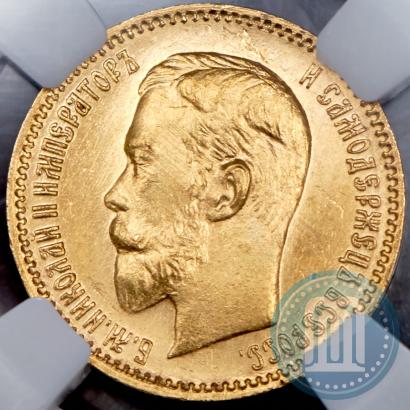 Фото 5 рублей 1904 года (АР) 