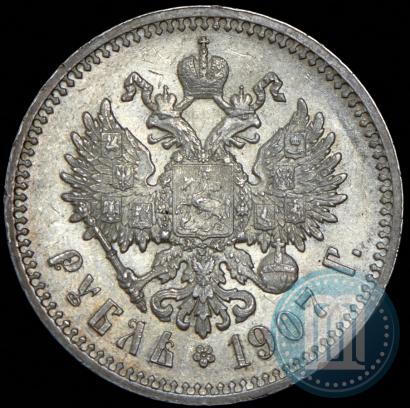 Фото 1 рубль 1907 года (ЭБ) 