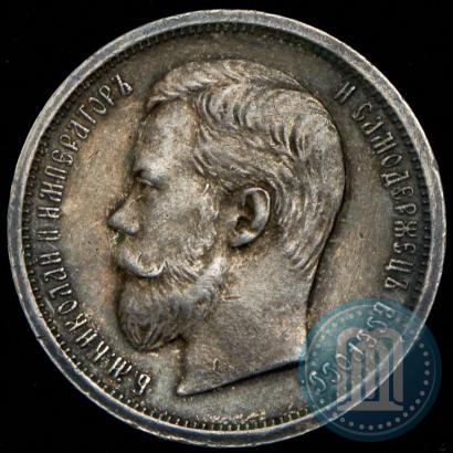 Фото 50 копеек 1907 года (ЭБ) 